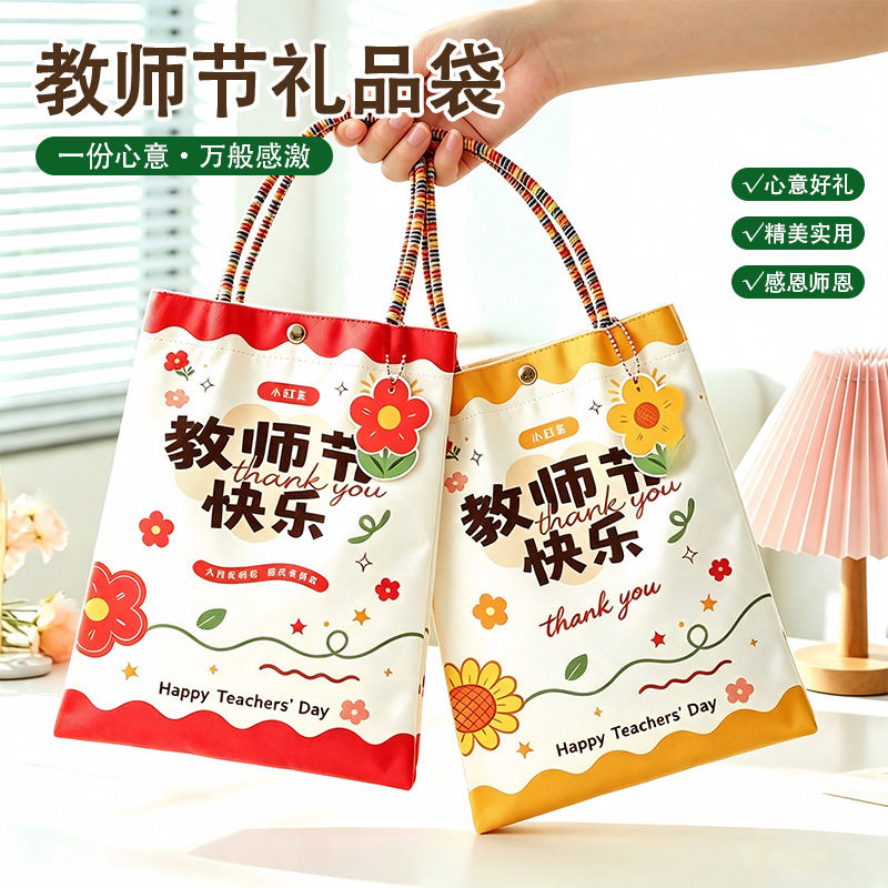 教师节小红花卡通手提礼袋
