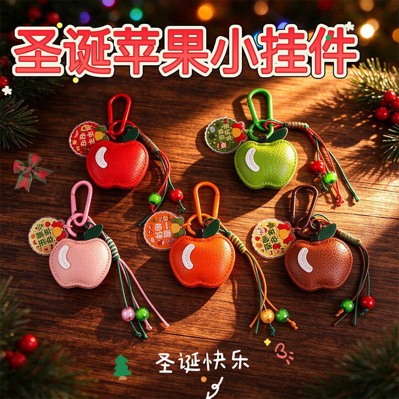 圣诞平安夜皮革苹果钥匙扣礼物