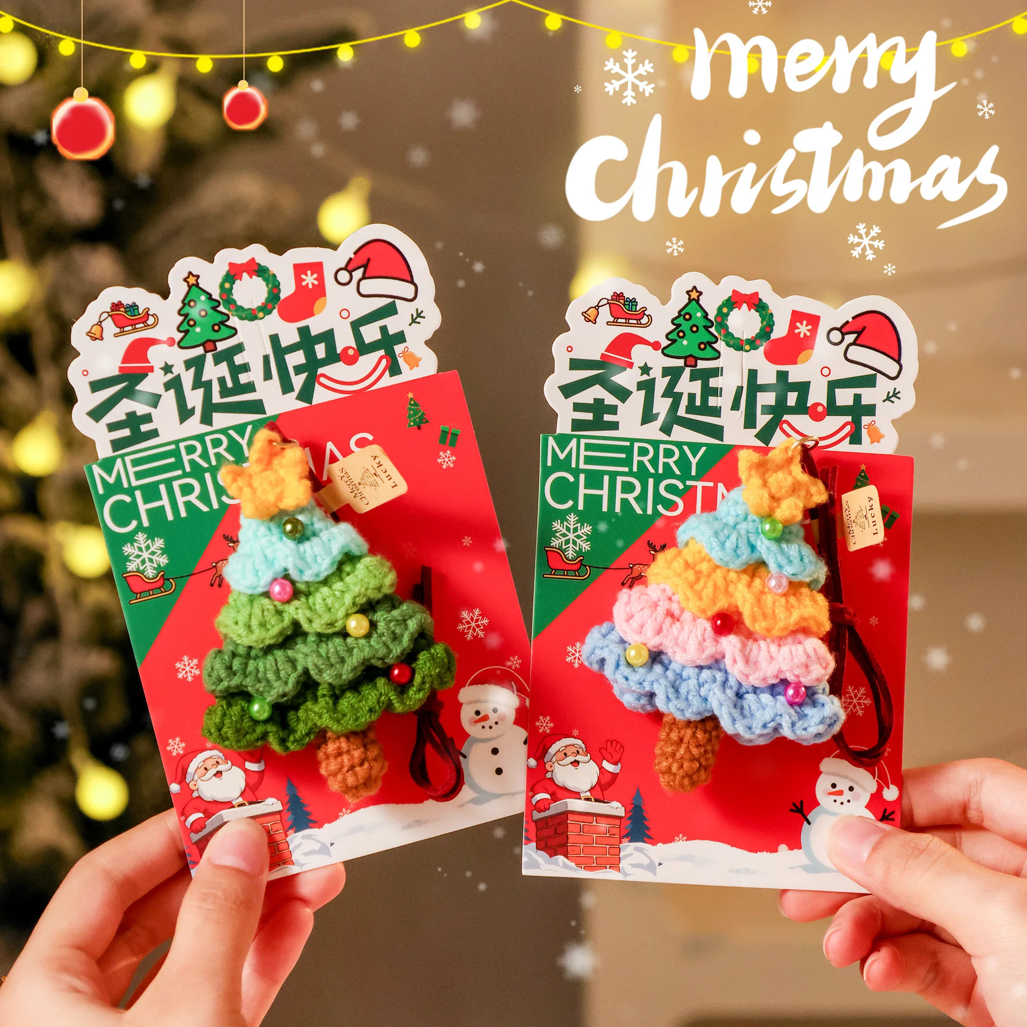 圣诞快乐针织圣诞树钥匙扣挂件