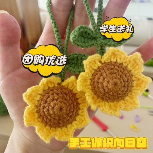 毛线编织成品向日葵书包挂件
