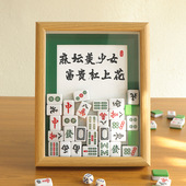 爆款 手工diy母亲节礼物麻将相框八方来财老妈摸好牌创意桌面摆件