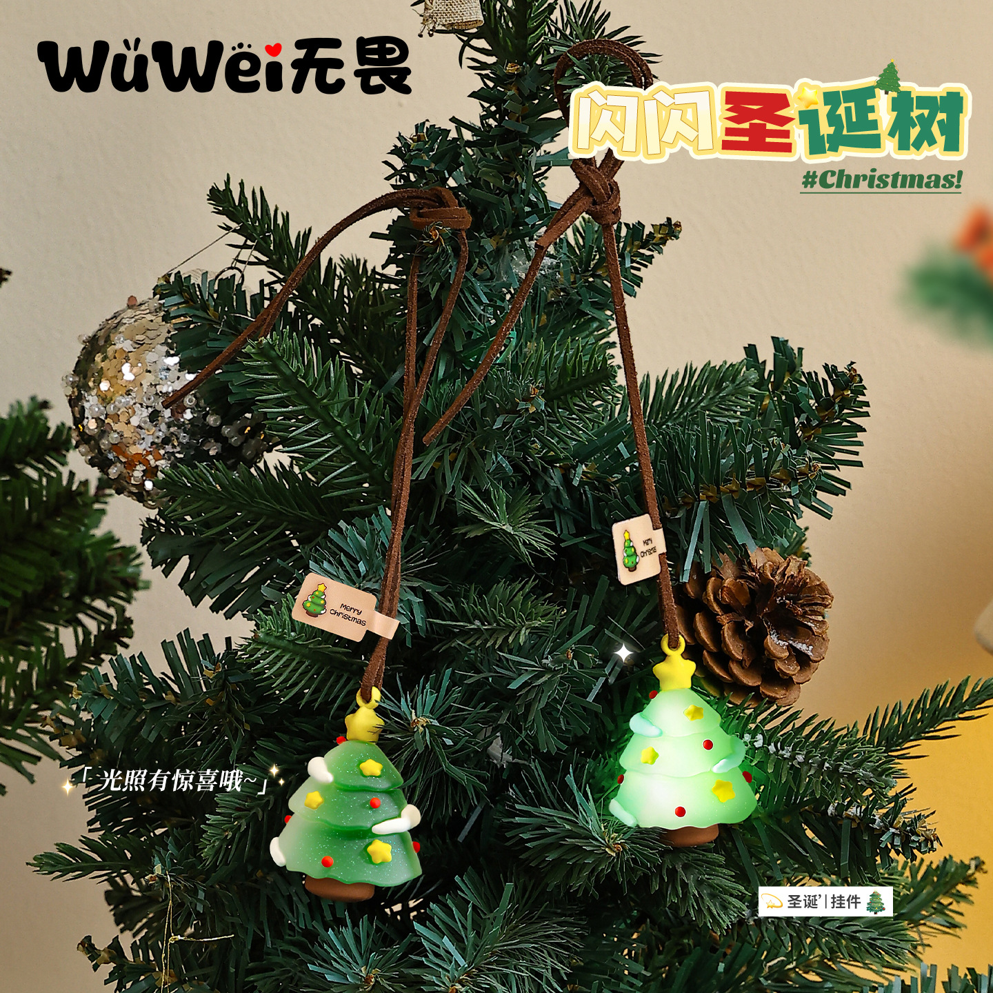 变色发光绿色圣诞树挂件