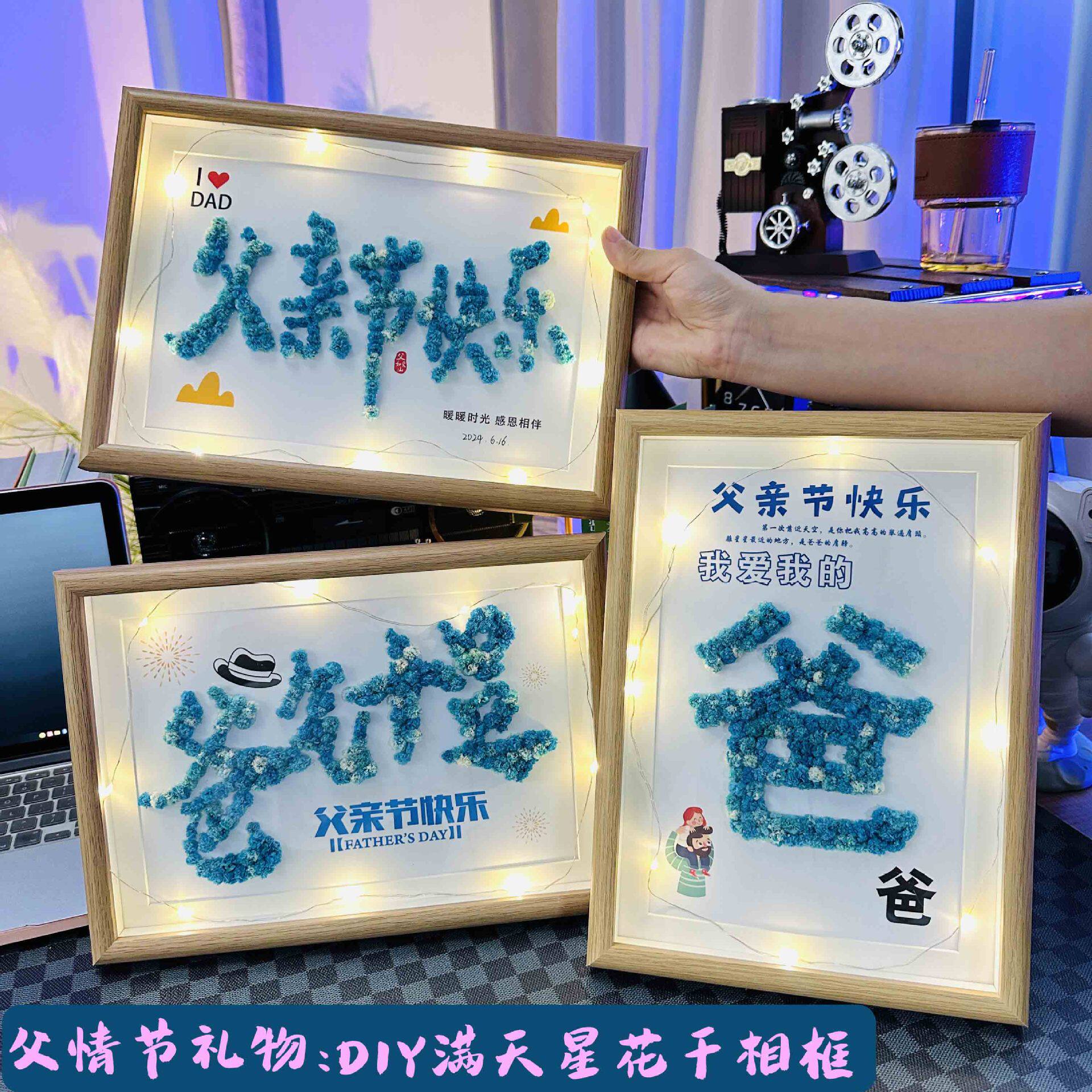 父亲节礼物手工DIY满天星干花相框家居玄关卧室摆台相框创意礼品
