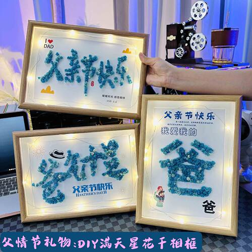 手工满天星干花相框父亲节礼物