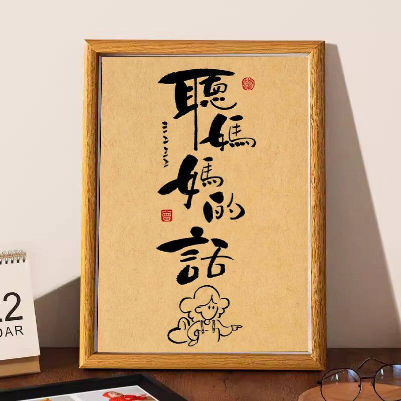 不止今日爱妈妈创意书法摆件木质相框桌面摆台母亲节送妈妈礼物