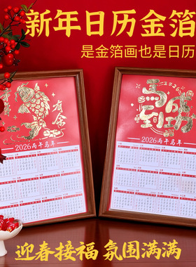 2026年马年日历金箔画DIY材料包木质相框摆件新年装饰品日历摆台