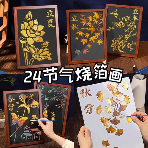 二十四24节气烧箔画装饰画相框