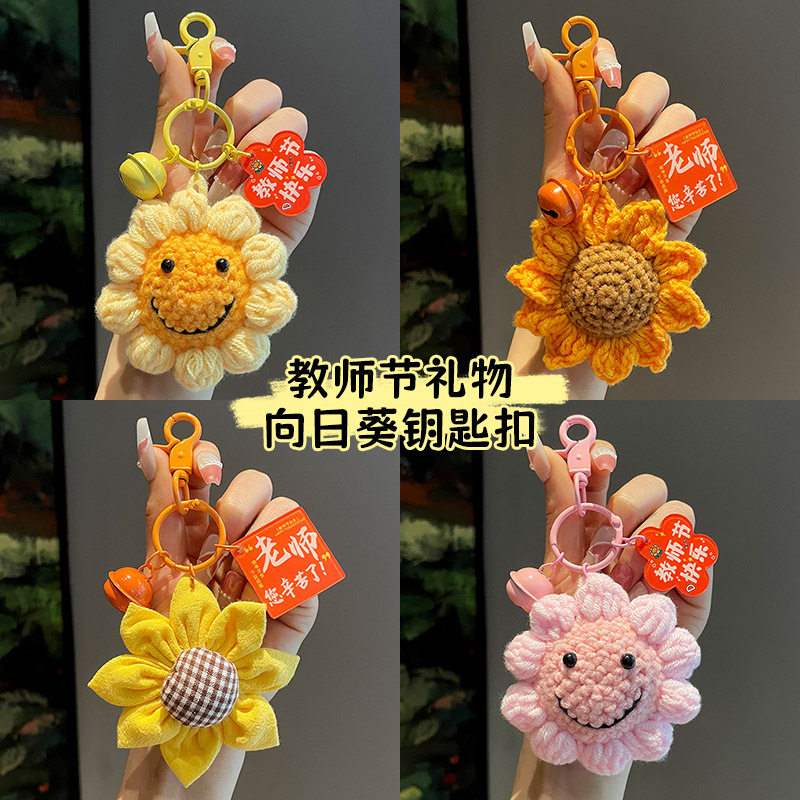 老师您辛苦了~向日葵钥匙扣图片