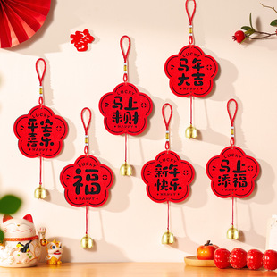 2026马年新年福字毛毡门把手挂件春节入户门装饰家用氛围布置挂饰