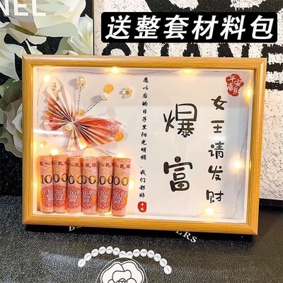 有钱花折纸小富婆钱币蝴蝶相框全套DIY材料包送女友闺蜜七夕礼物