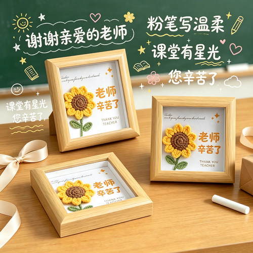 手工编织向日葵相框教师节送老师