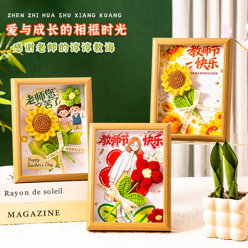 教师节手工钩织向日葵相框摆件