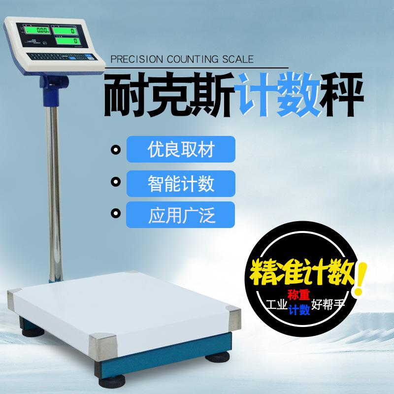 电子秤计数台秤点数称重TCH-150kg工业计数计重秤100kg/5g