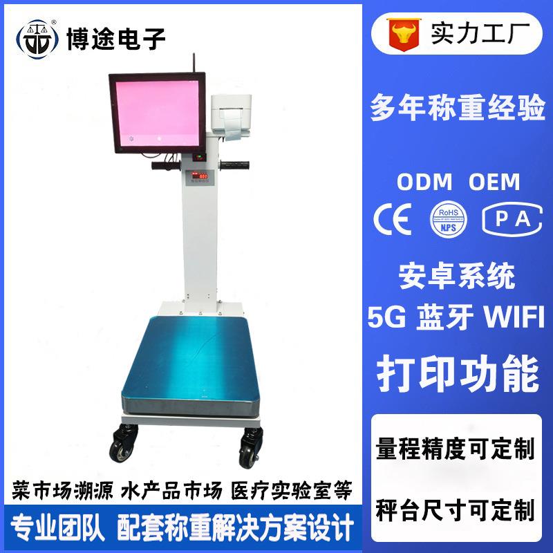 150KG智能安卓溯源电子台秤5G蓝牙Wifi传输控制称重解决方案设计