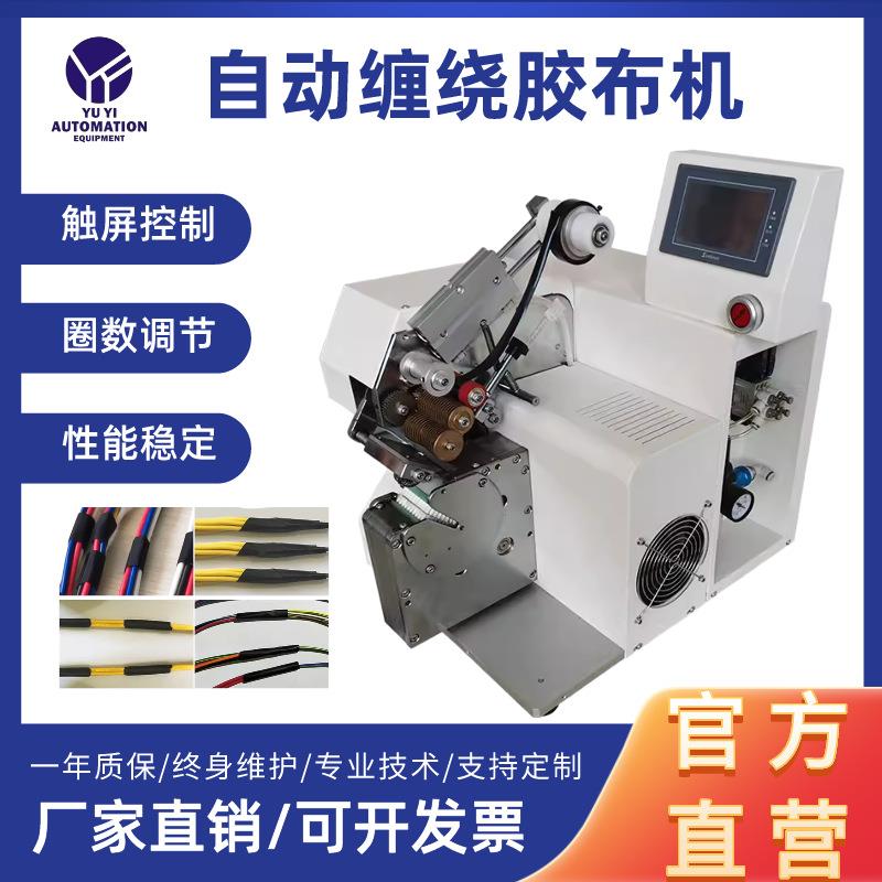 全自动胶布缠绕机手持式胶布缠线机全自动包胶布机全缠点缠绕线机