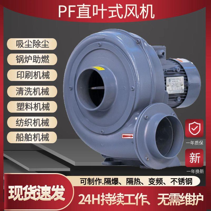 直叶式鼓风机PF100-05中压风机400w燃烧机防爆吹风机洗吹两用风泵