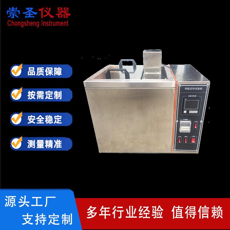 绝缘护套热稳定性试验机橡胶塑料刚果红热稳定性试验机