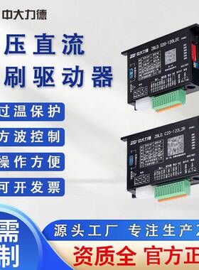 低压直流无刷驱动器ZBLD.C20-120L2R/C24V电机控制调速器