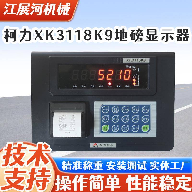 XK3118K9+P地磅显示器电子磅磅头带打印称重仪表100吨显示屏