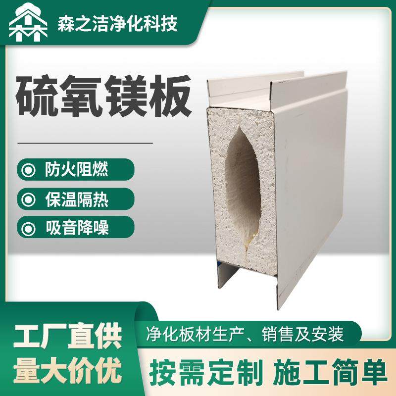 硫氧镁净化板无尘净化车间隔板防火保温彩钢夹芯复合板,橡塑材料及制品,耐火材料及制品,淘宝优惠券,粉丝福利购,淘宝优惠卷