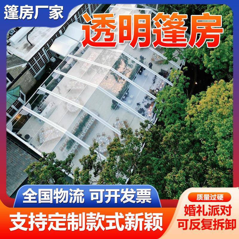 户外宴会婚庆篷房庆典帐篷房酒席流水席大棚婚礼欧式多功能厅