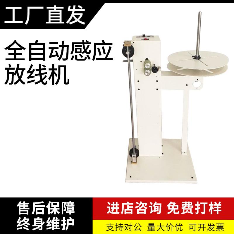 全自动机电动放线机全自动放线机架感应送线机高速送线机包邮