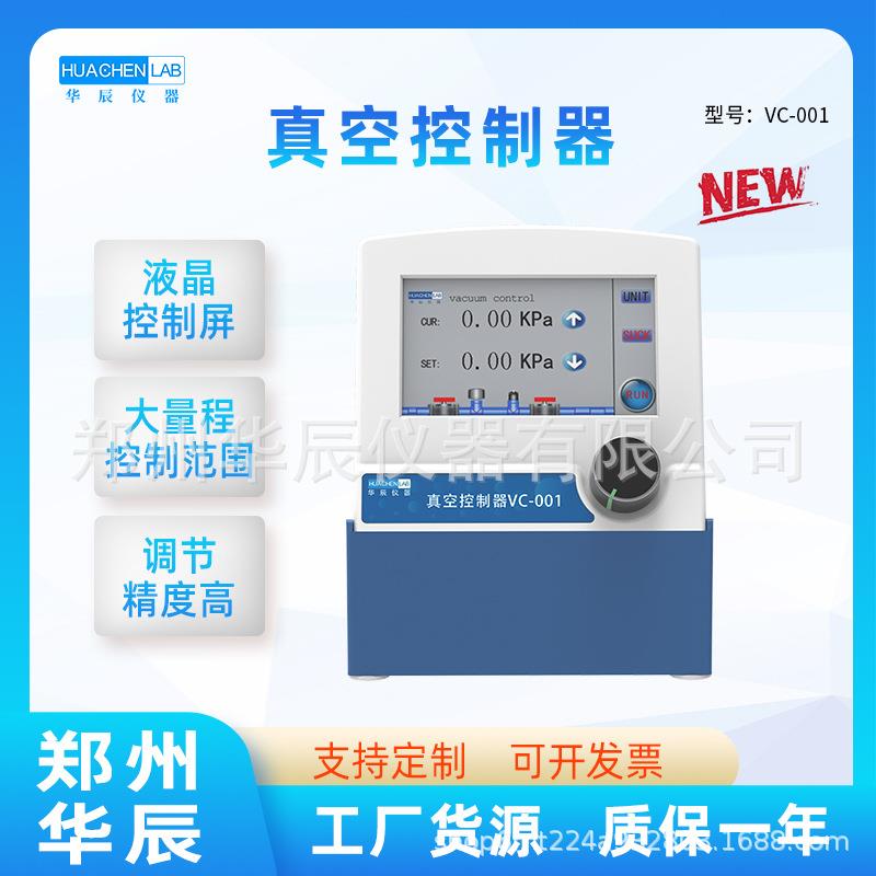新款仪器国产全自动蒸馏结晶精准控制可定时彩色触摸屏真空控制器