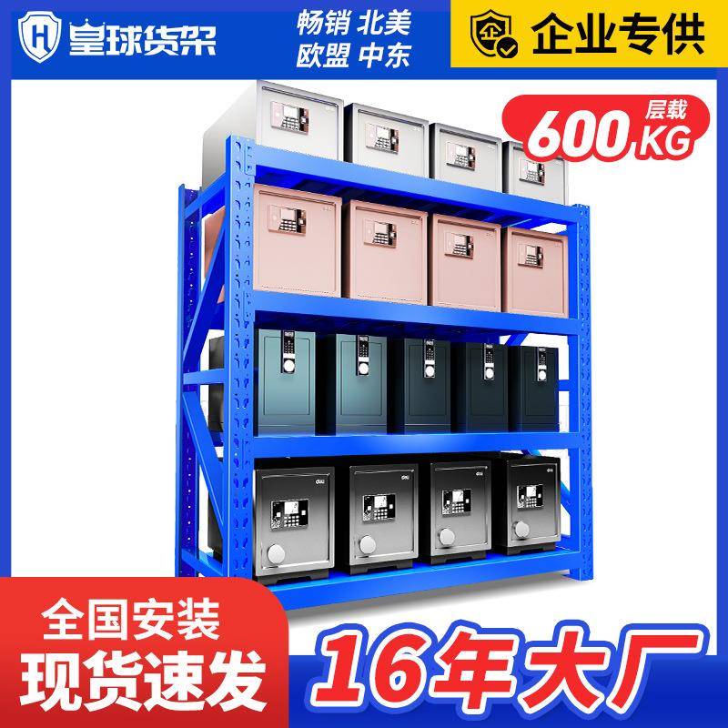 皇球重型仓库货架置物架仓储多层加厚货物架子承重600KG重型货架