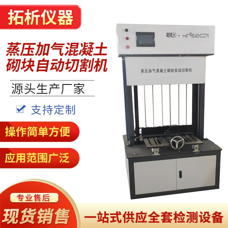 GBT11969-2020新标准蒸压加气混凝土砌块自动切割机加气块切割