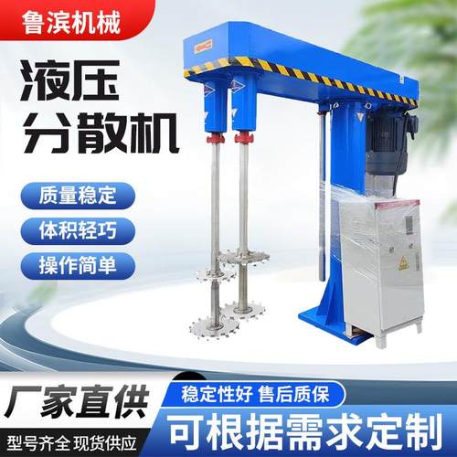 分散机厂家供应液压升降变频分散机油漆乳胶漆调速涂料搅拌机