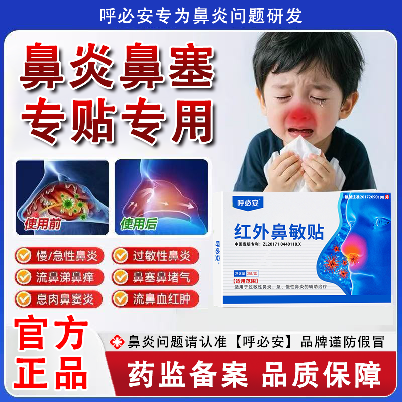 呼必安鼻炎贴儿童成人通气鼻贴