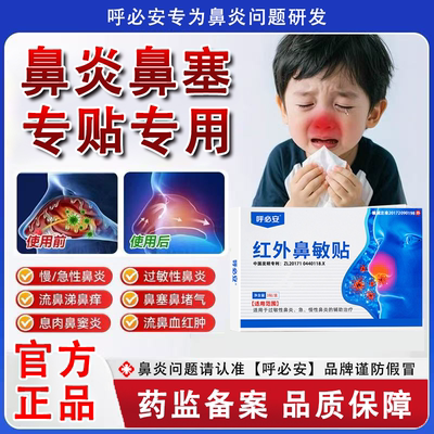 呼必安鼻炎贴儿童成人通气鼻贴