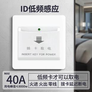 宾馆插卡取开关酒店通用控制器民宿高频感应卡刷卡通电取电盒面板
