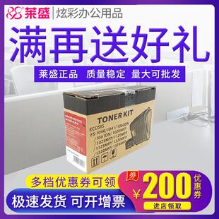 莱盛适用京瓷tk1113粉盒1020 1025MFP 1040 m1520h 1060 FS-1120M