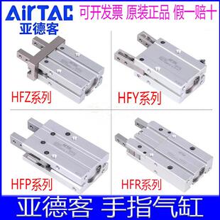亚德客HFZ6 HFY16 HFTZ10 HFP20 HFSZ25 HFTY32 HFR40N手指气缸