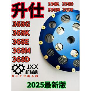 升仕350改装机械心多片干式离合器升仕368改装多片离合器解决起步