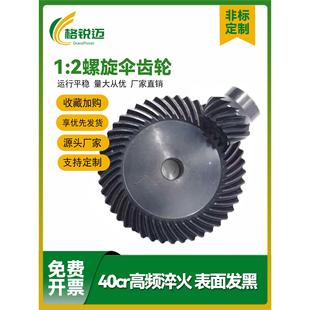 1比2螺旋伞齿轮90度直角组合传动伞型斜齿轮弧齿1:2锥齿轮1/1.5模