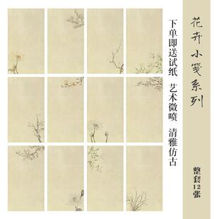 国展参赛花卉小信笺加厚半生熟书法作品彷古小楷行书蜡染微喷宣纸