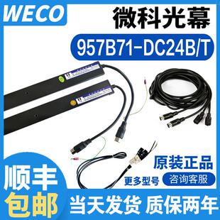 T通用型917b71巨人通力154微科 DC24B 蒂森电梯光幕WECO 957B71