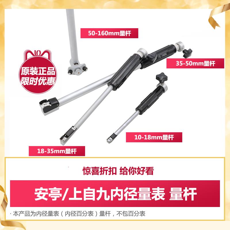 安亭/上自九内径量表量杆内径百分表表杆可换测头10-18-35-50-160