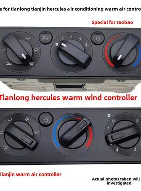适用于东风天龙KC天锦大力神空调暖风控制调节器空调面板暖风开关