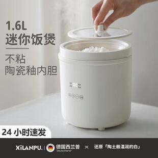 德国西兰普电饭锅1到2人家用迷你小型蒸煮电饭锅陶瓷釉内胆多功能