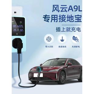 适用于风云A9L地宝汽车用品新能源改装 汽车充电转换器无接地线