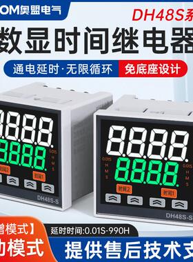 嵌入式数显时间继电器220V面板定时器DH48S-S延时DH48S-2Z控制器