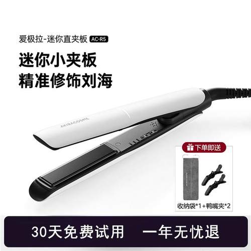 爱极拉akira小夹板迷你便携直卷两用直板夹不伤发负离子夹刘海