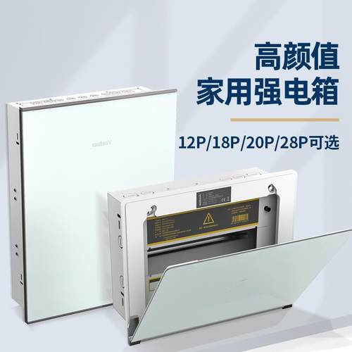 matech/玛德克家用装饰强电箱12/18/20/28位空开 配电布线 线箱暗