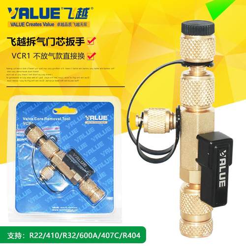 飞越VCR1气门芯装卸扳手制冷工具 调阀芯快拆防伤漏安全更换扳手