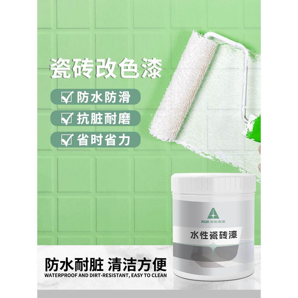 安彩DIY瓷砖漆卫生间地砖改色漆大理石玻璃漆地面地板防滑翻新漆,基础建材,瓷砖漆,淘宝优惠券,粉丝福利购,淘宝优惠卷
