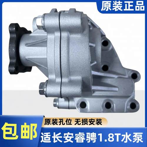 适长安CS75睿骋13-16年水泵总成1.8T2.0L/发动机 冷却泵 原厂专用