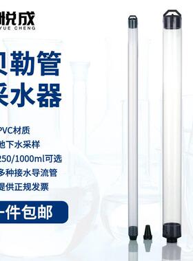贝勒管 采水管 地下水采样1000ml取水器250ml PVC Bailer取样管1L